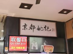 -姚记炒肝店(簋街店)