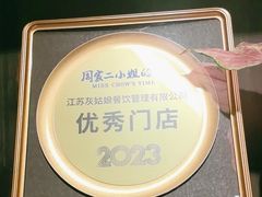 -周家二小姐的菜(西津渡店)