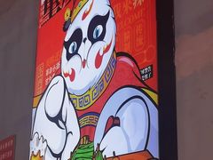 -川正旺江湖菜(三元桥店)