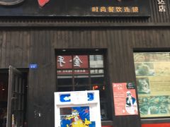-暖食光·台式家庭餐厅·生日主题店(万达店)