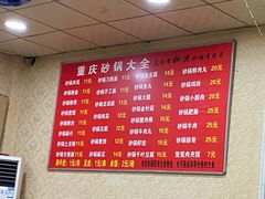 -巧酱府重庆砂锅大全