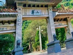 -华山风景名胜区