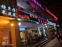 门面-庆合府重庆大排档(紫都城店)