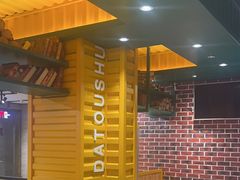 -大头叔烤鸡爪·朝鲜族烤串(天池路店)