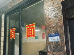 -许村蟹面(海宁许村大道店)