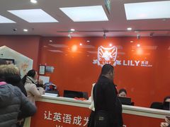 -LILY英语思维馆(玉泉路店)