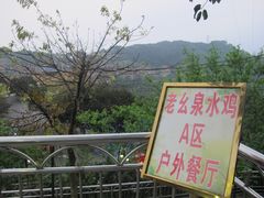 IMG_2861-老幺泉水鸡