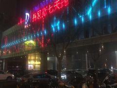 -丹尼斯7天地