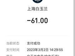 -白玉兰食品甜凤店(合生汇店)