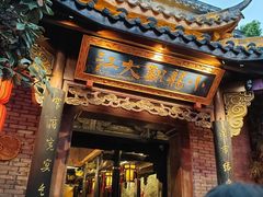 -小龙翻大江文化火锅(宽窄店)