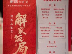 -解家河南菜(华山路店)