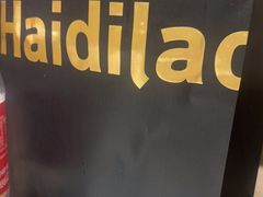 -海底捞火锅(名门店)