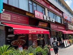 -魏铭鱼头捞饭(晋阳路店)