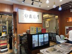 -高玛纳驴肉火烧(一世界店)