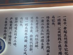 -马记永·兰州牛肉面(3019君尚店)