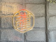 -宋小谨·泉州菜(西沙湾店)