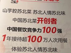 -山芋腔苏北菜(盐城滨海店)