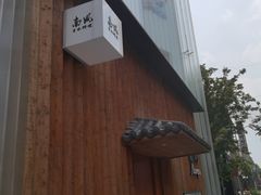 -南风(淮海街店)