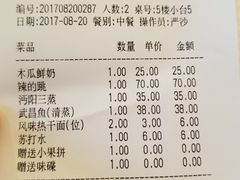 账单-亢龙太子酒轩(东湖店)