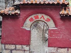 -腊山国家森林公园