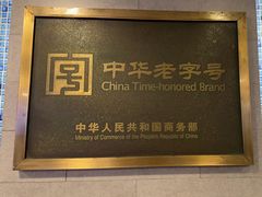 -清真马祥兴菜馆(云南北路店)