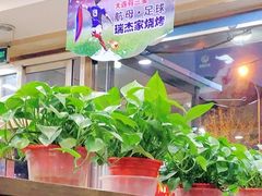 大堂-瑞杰烧烤店·24小时营业(山东路店)