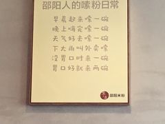 -宝小庆邵阳米粉(深圳市南山保利店)