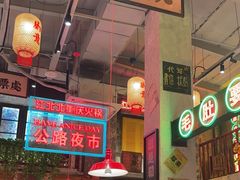 -江北北火锅馆·公路夜市(魏公村店)