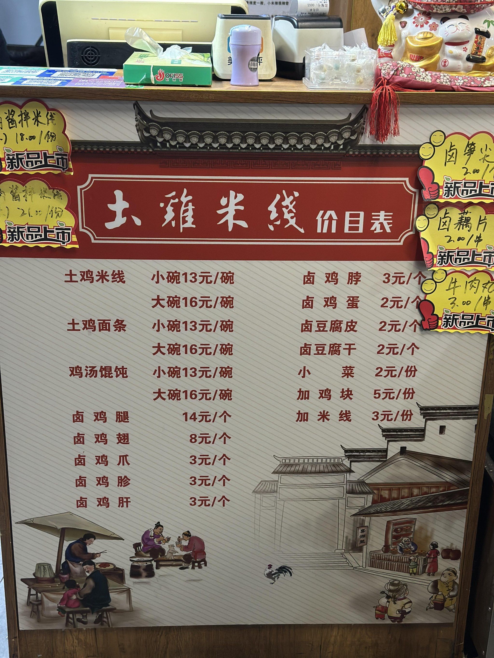 烟台|鸡土土 土鸡米线🍜