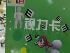 -美空眼镜·星趣控·新乐学·控优点合作店(周浦万达店)