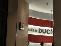 -守柴炉烤鸭(鱼嘴店)