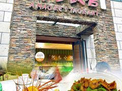 -阿毛饭店首店·宁波老字号(文化广场店)