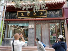 -夏家合汁(天润花园小区店)