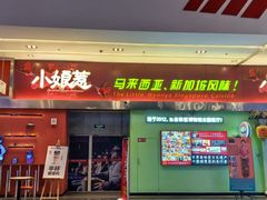 -小娘惹厨房Little Nyonya(狮城有约上榜店)