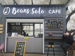门面-Beans Solo豆号咖啡(百家湖花园店)