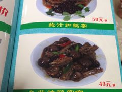 菜单-区海鸡场饭店(石壁店)
