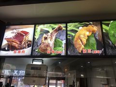 -王裕興肉莊(南禅寺店)