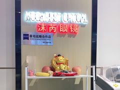 -沫芮眼镜·蔡司官方授权店(人民广场店)