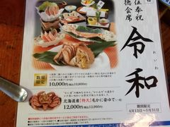 菜单-蟹料理 北海道かに将軍(札幌本店)
