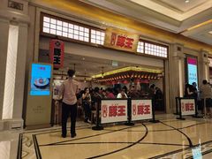 -豚王拉面(澳门银河店)