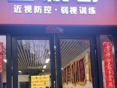 -星视野儿童近视弱视视力训练中心(富荟店)