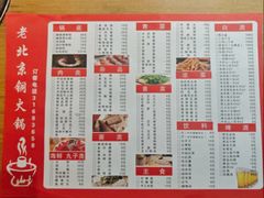 -和顺坊老北京铜火锅