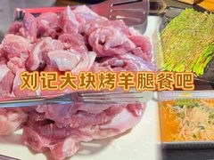 -刘记大块烤羊腿餐吧(北沙滩店)