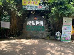 -海南热带野生动植物园