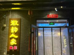 -徽韵人家·传承正宗徽菜(牡丹园店)