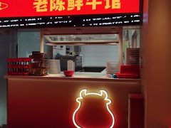 -陈记顺和潮汕鲜牛肉火锅(西门口广场店)
