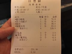 账单-日丰园海肠水饺·老字号大连海鲜(和平广场店)