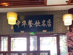 -同得兴面馆.苏式面.三虾面(园区店)