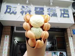 -成裕雪糕店(士多店)