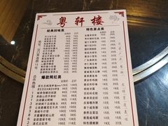 -粤轩楼广式特色餐厅(青岛路店)